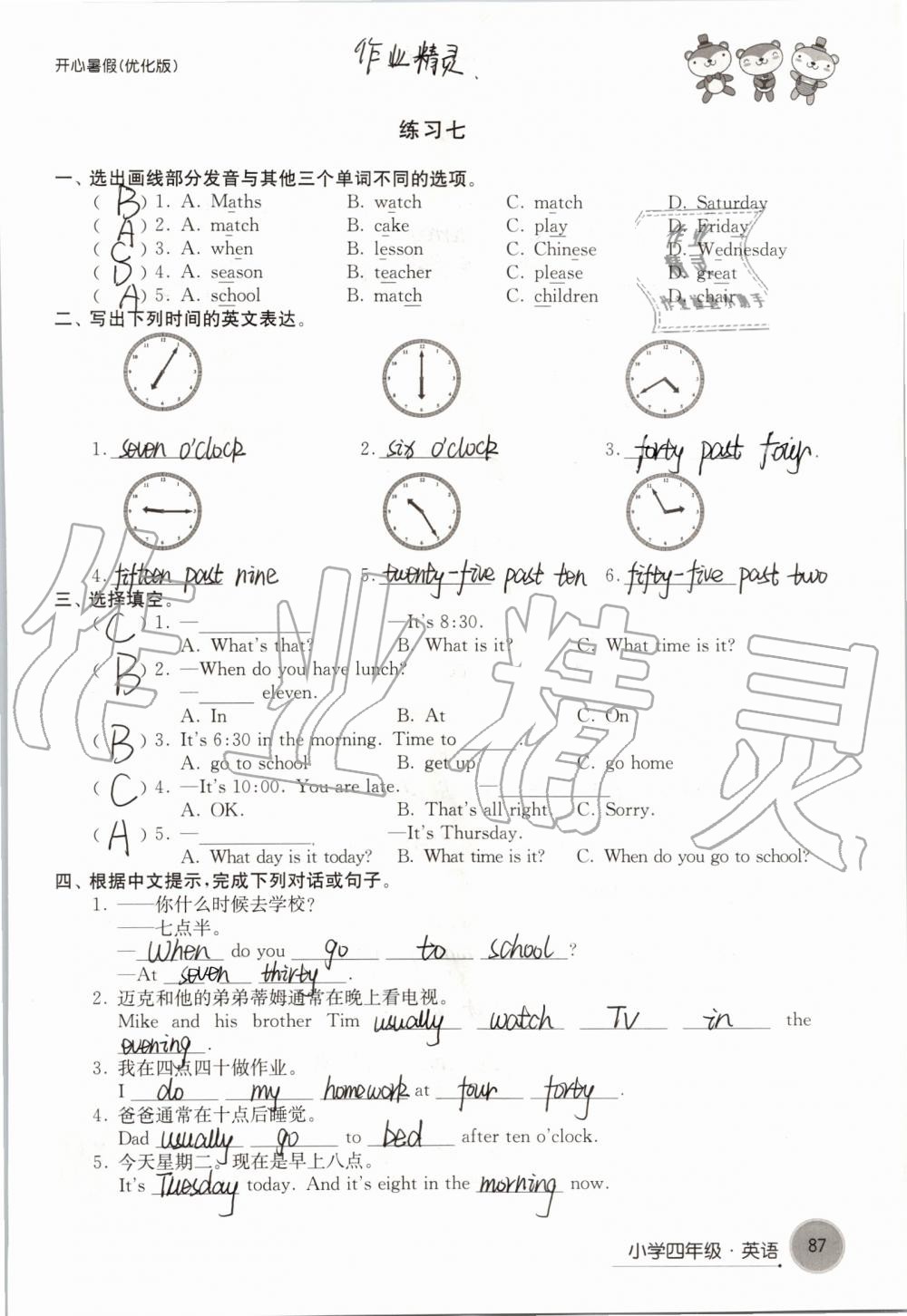 2019年開(kāi)心暑假小學(xué)四年級(jí)優(yōu)化版譯林出版社 第87頁(yè)