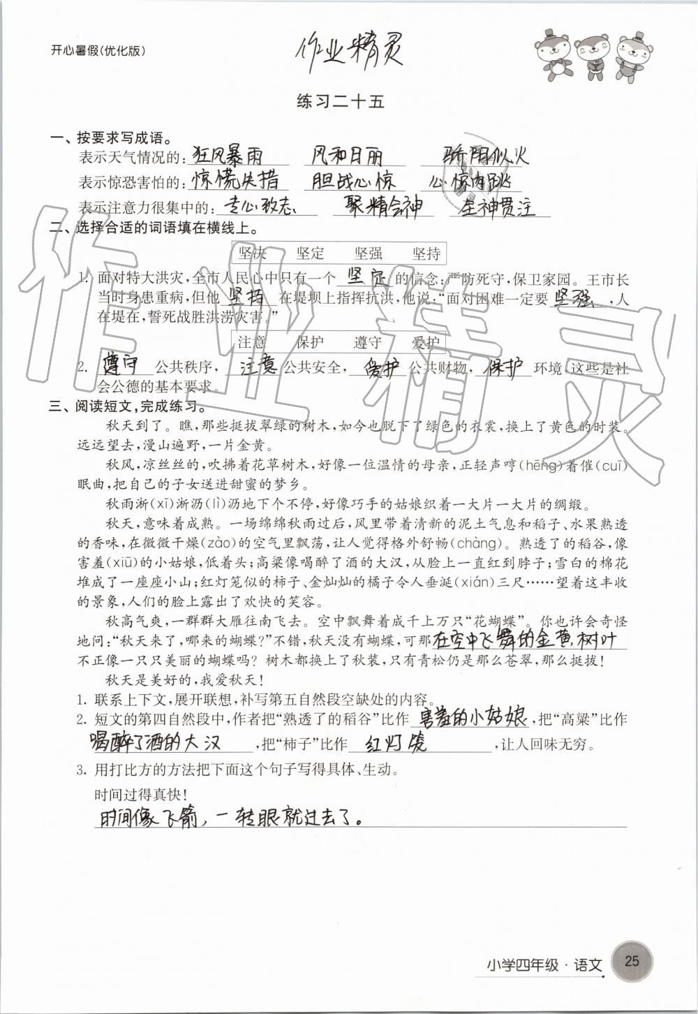 2019年开心暑假小学四年级优化版译林出版社 第25页