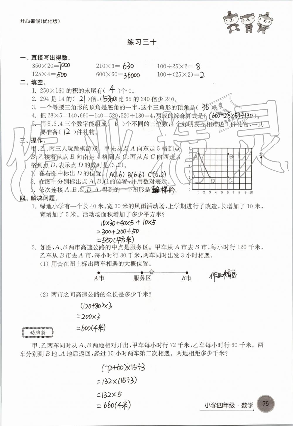 2019年开心暑假小学四年级优化版译林出版社 第75页