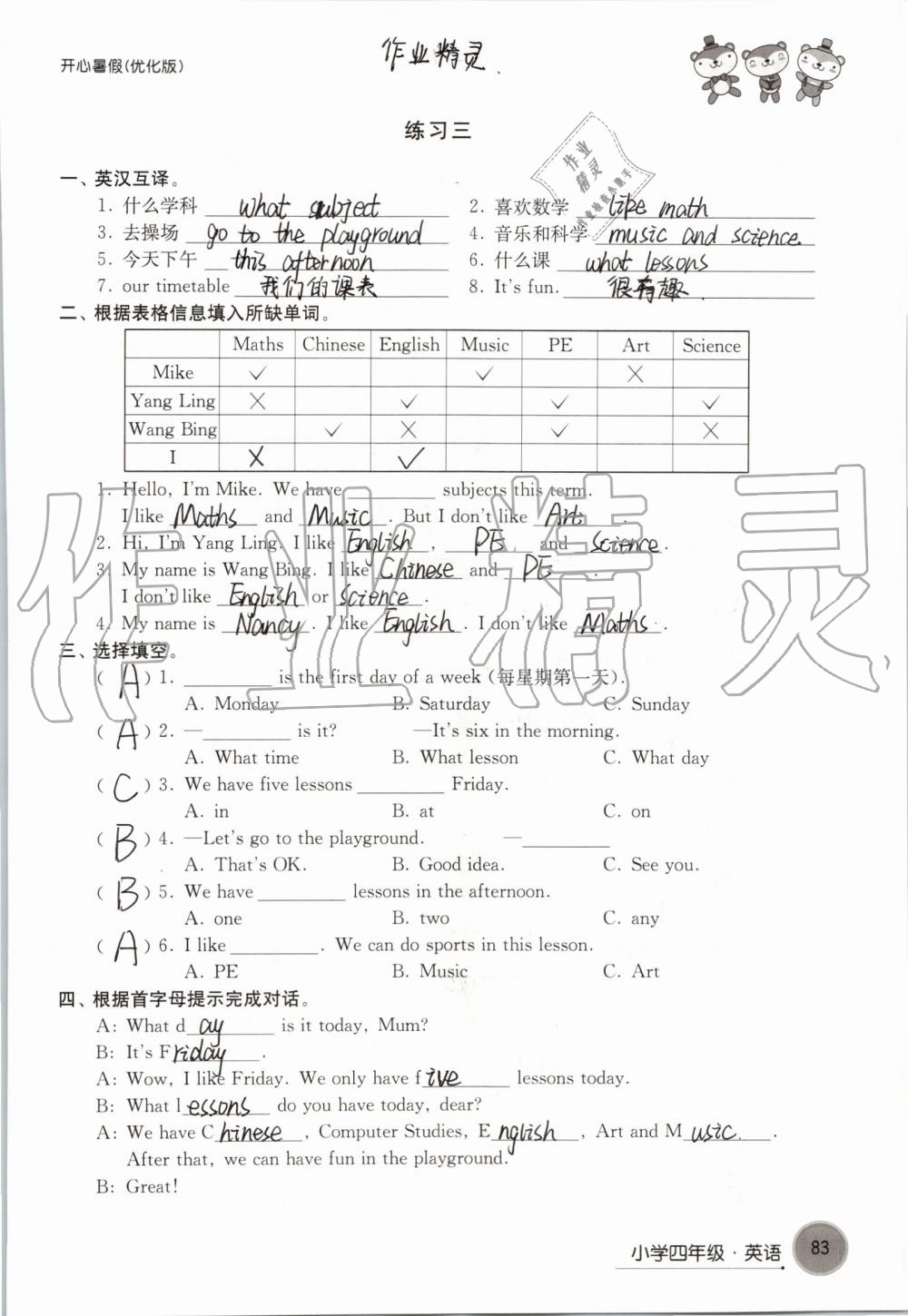 2019年开心暑假小学四年级优化版译林出版社 第83页