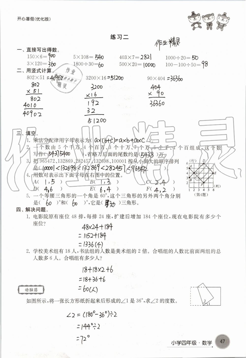 2019年开心暑假小学四年级优化版译林出版社 第47页