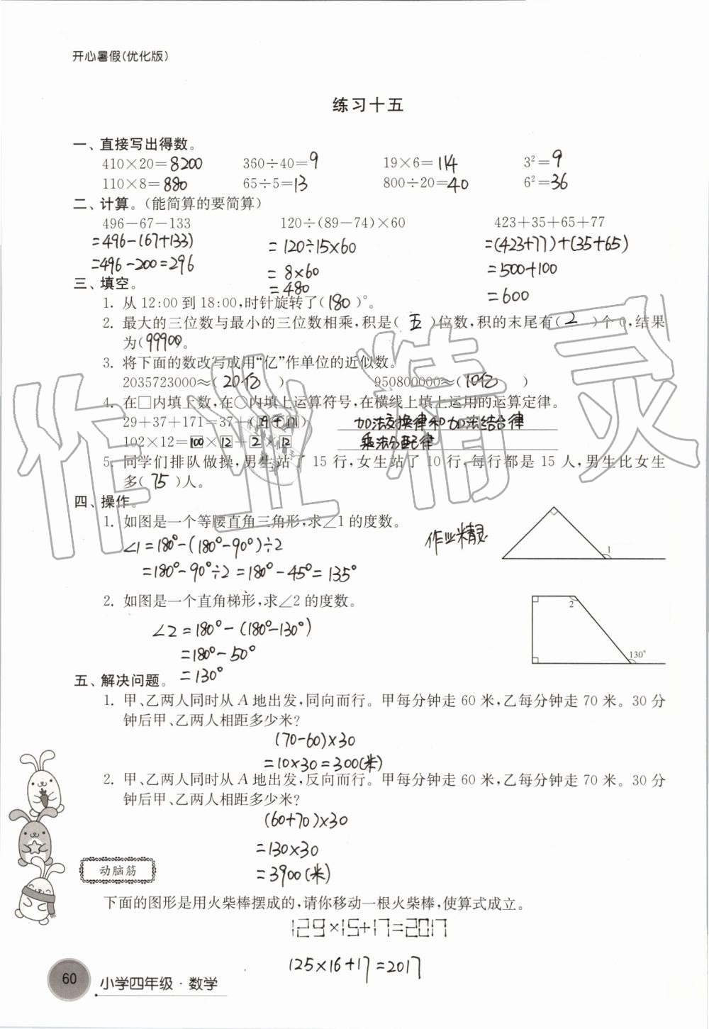 2019年开心暑假小学四年级优化版译林出版社 第60页