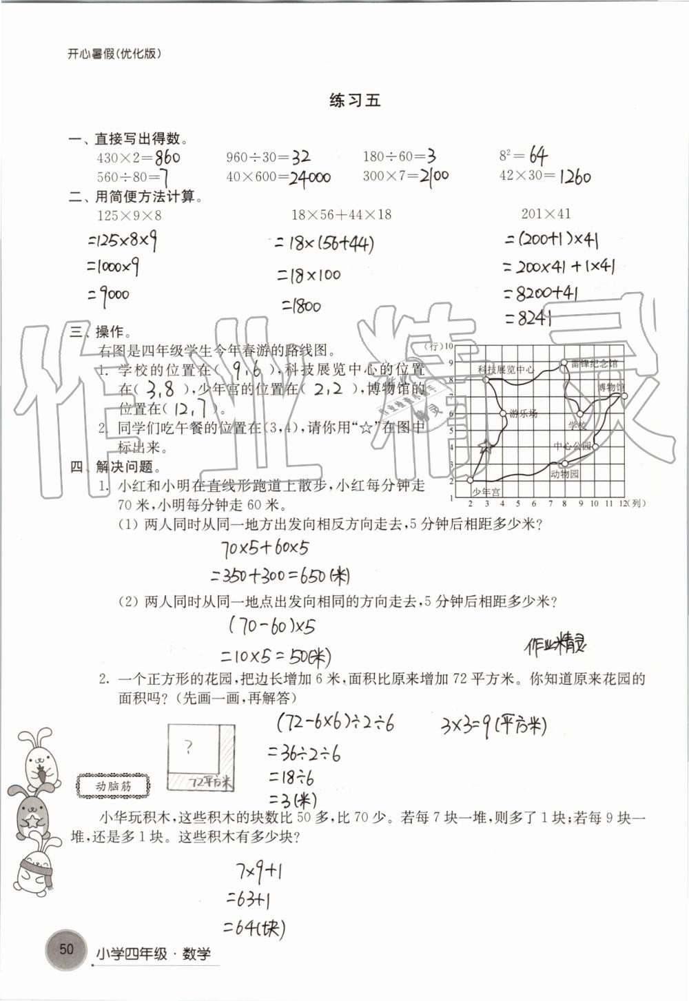 2019年开心暑假小学四年级优化版译林出版社 第50页