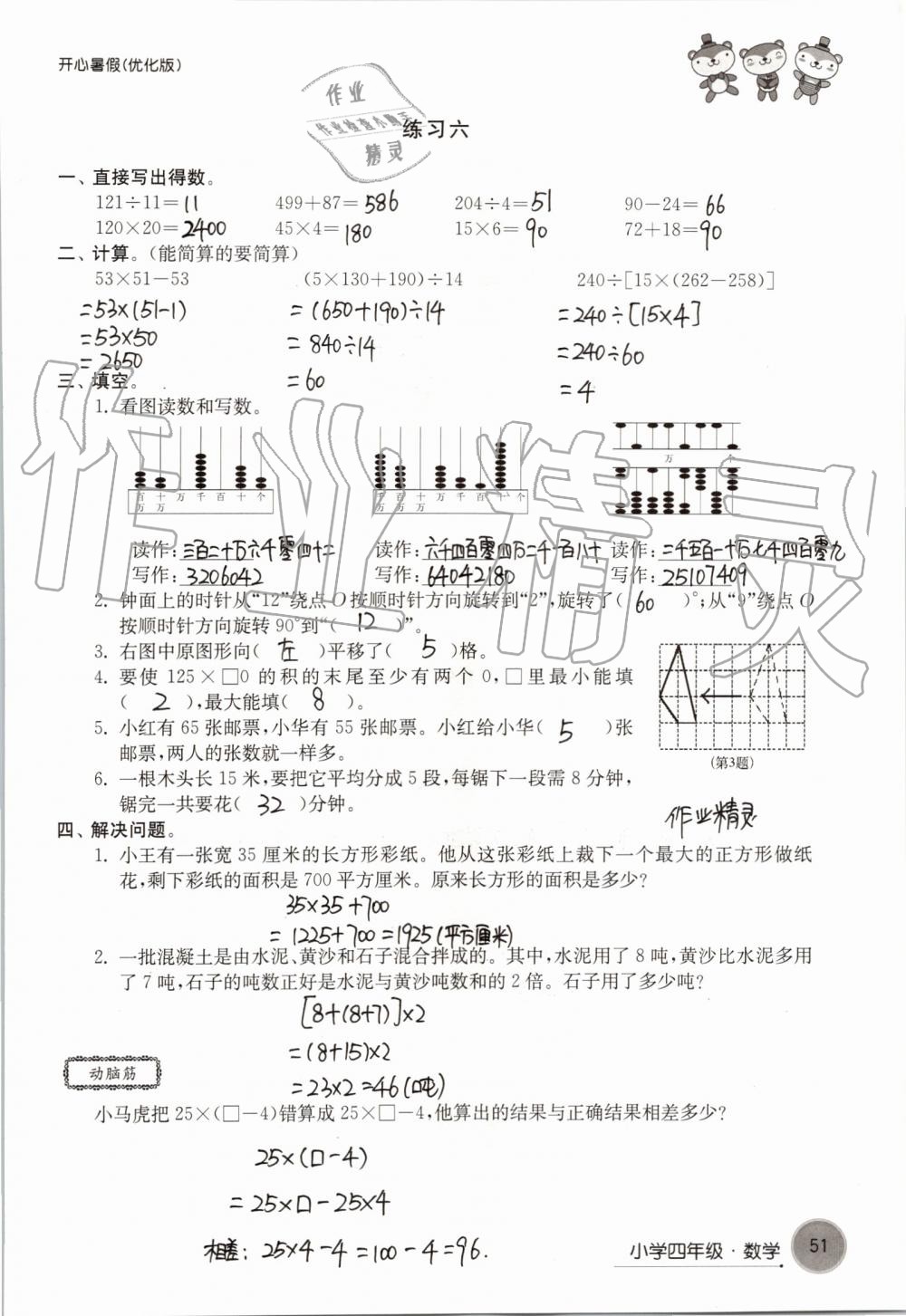 2019年开心暑假小学四年级优化版译林出版社 第51页