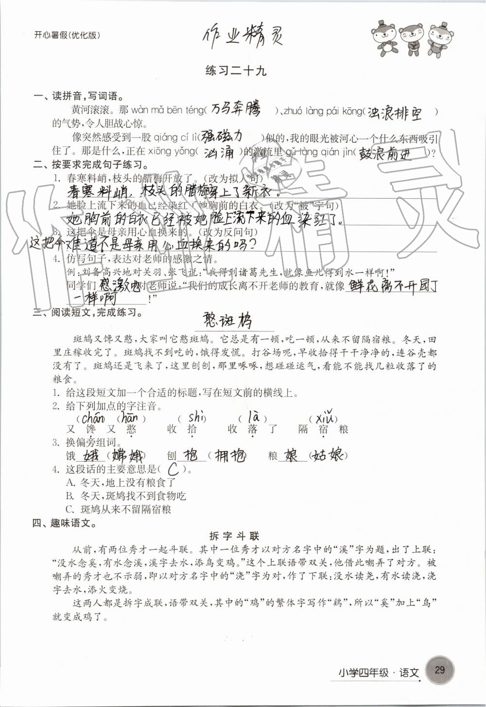 2019年开心暑假小学四年级优化版译林出版社 第29页