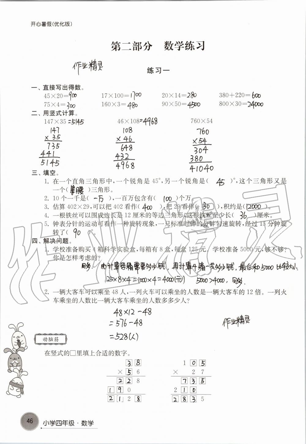 2019年开心暑假小学四年级优化版译林出版社 第46页