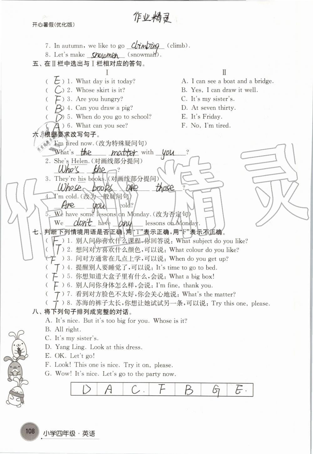 2019年开心暑假小学四年级优化版译林出版社 第108页