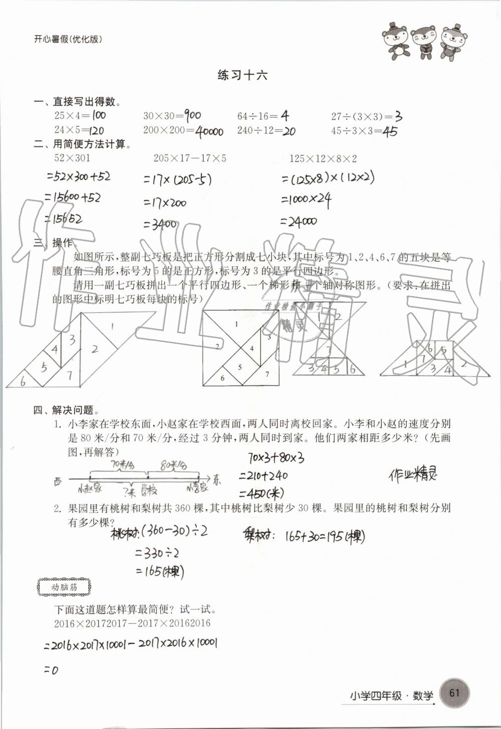 2019年开心暑假小学四年级优化版译林出版社 第61页