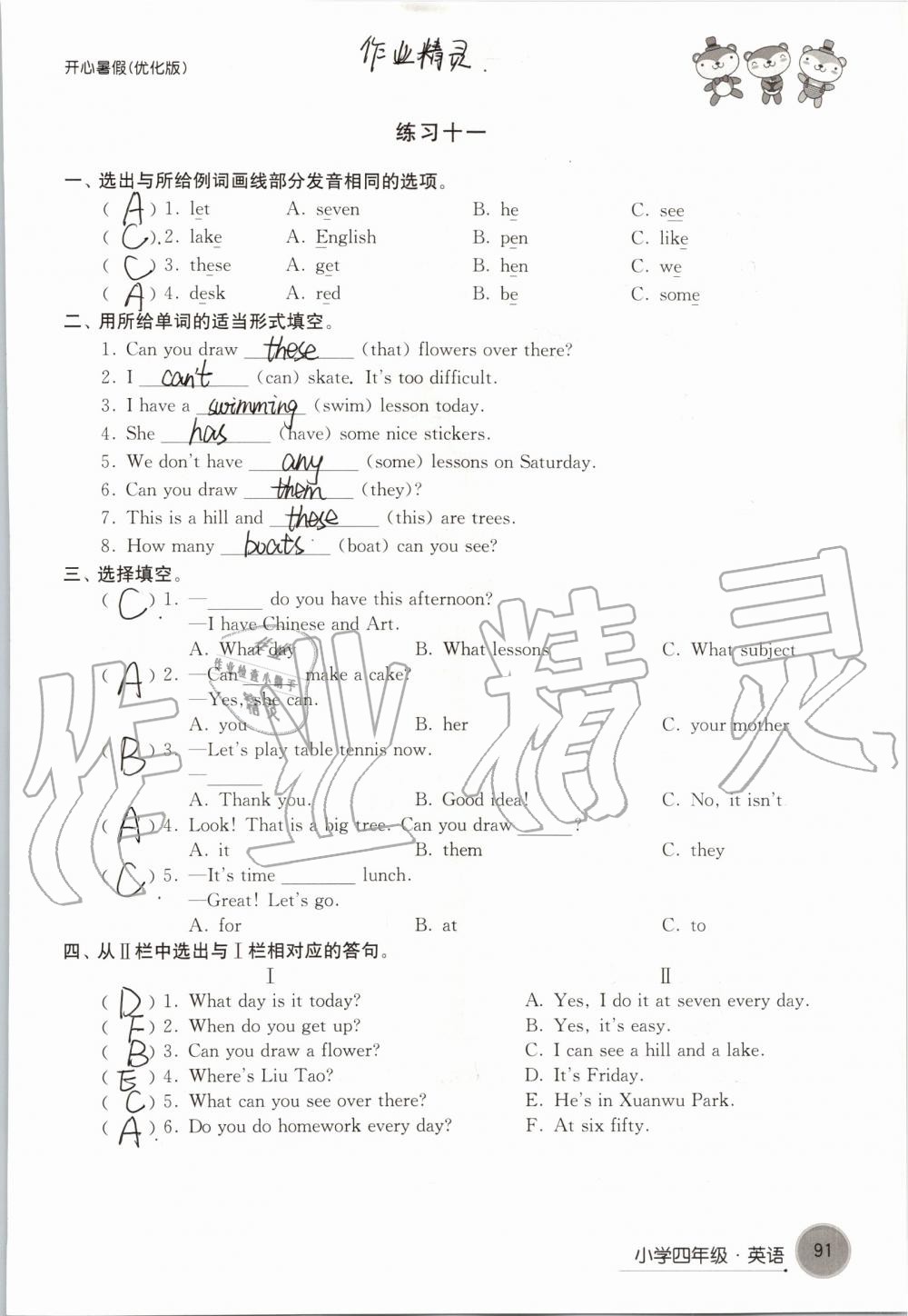 2019年开心暑假小学四年级优化版译林出版社 第91页