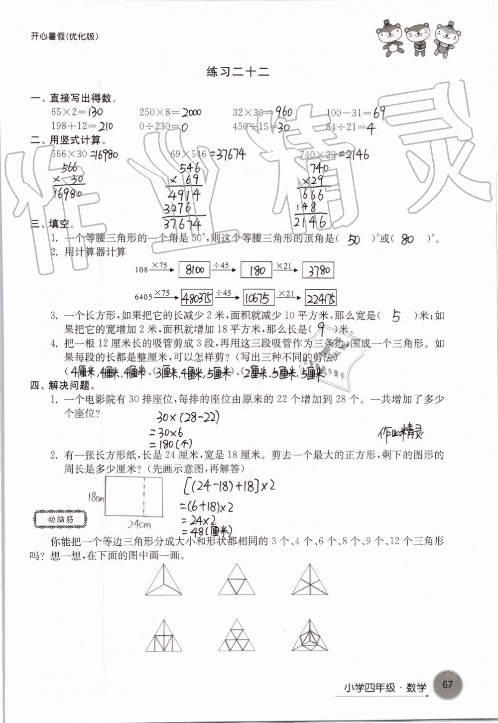 2019年开心暑假小学四年级优化版译林出版社 第67页