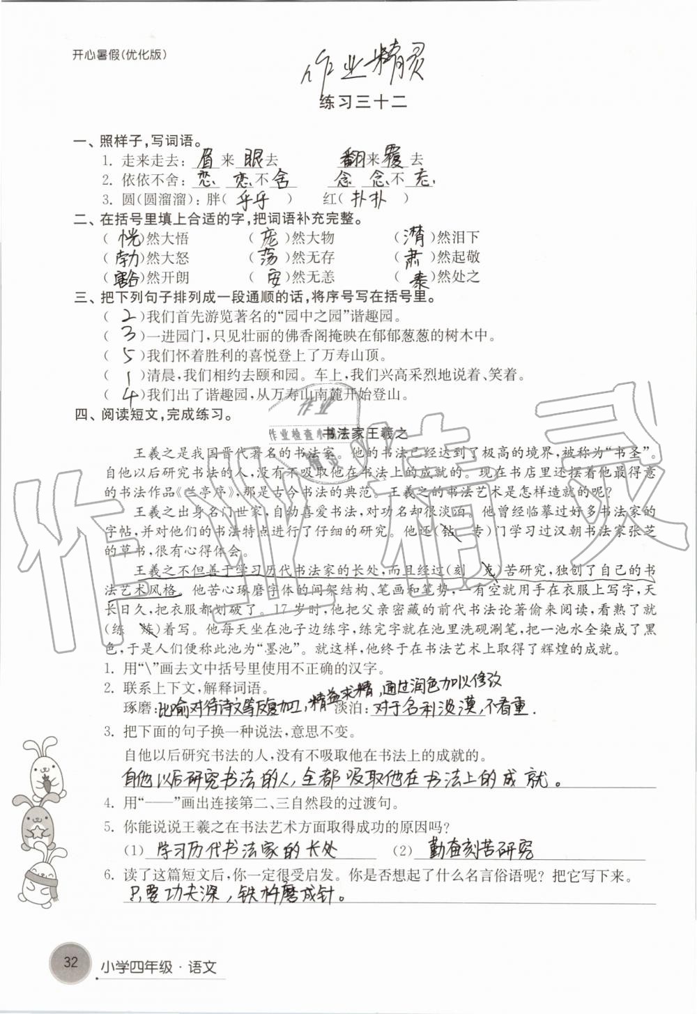 2019年开心暑假小学四年级优化版译林出版社 第32页