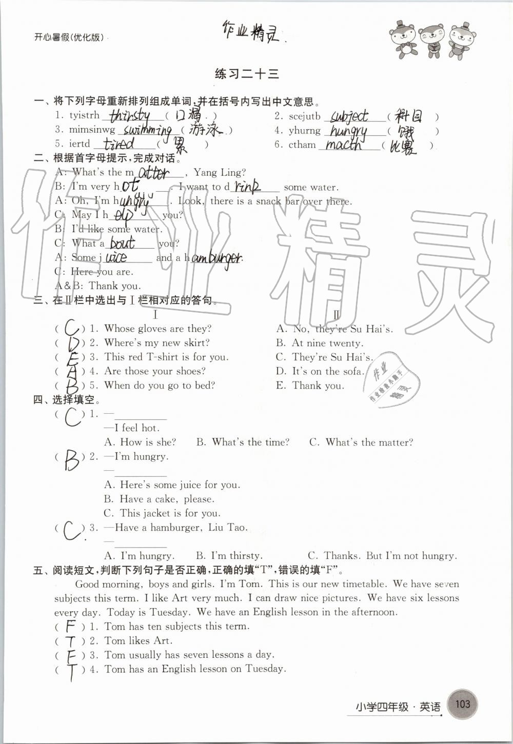 2019年开心暑假小学四年级优化版译林出版社 第103页