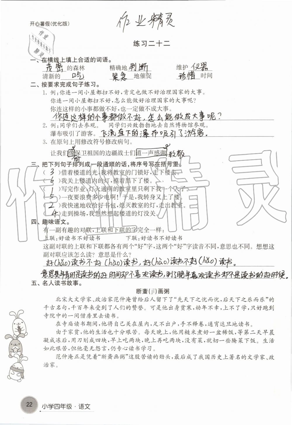 2019年开心暑假小学四年级优化版译林出版社 第22页