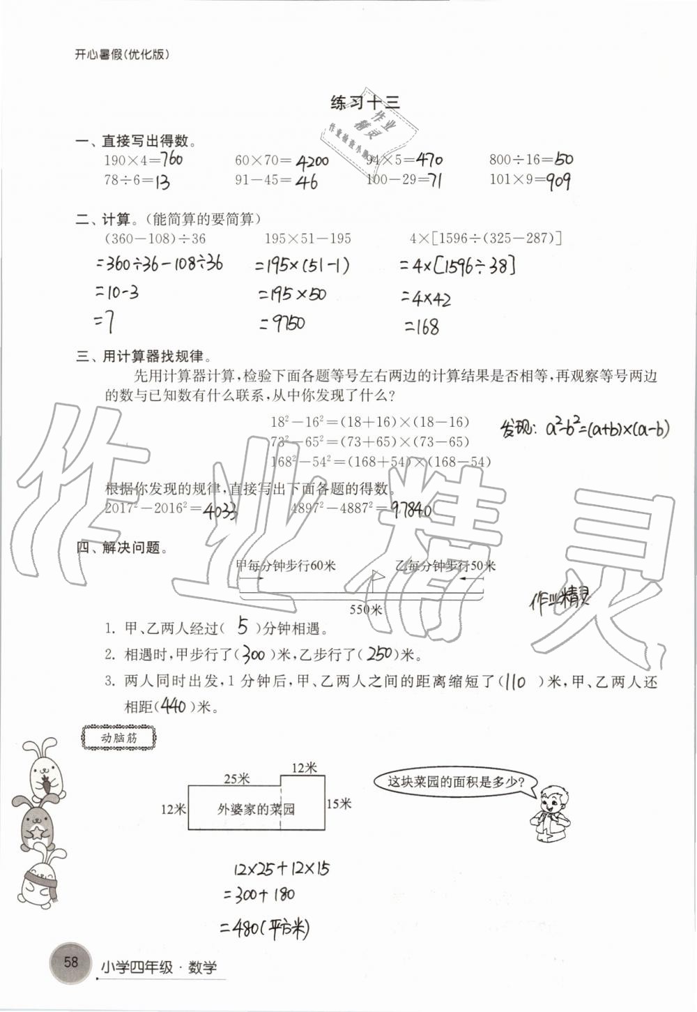 2019年开心暑假小学四年级优化版译林出版社 第58页