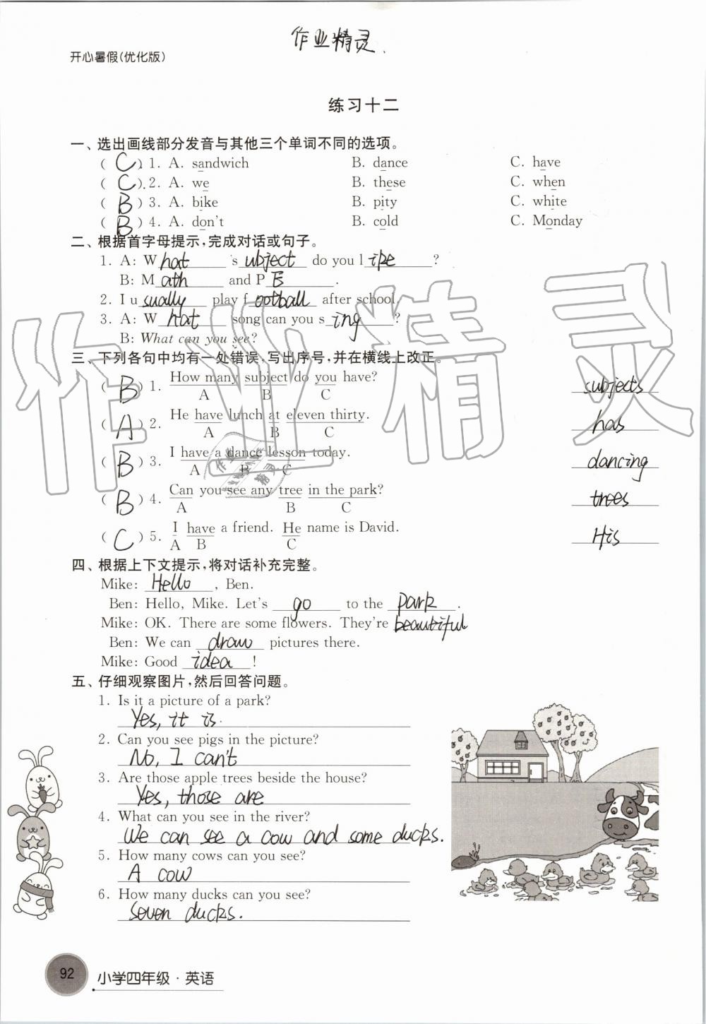 2019年開(kāi)心暑假小學(xué)四年級(jí)優(yōu)化版譯林出版社 第92頁(yè)