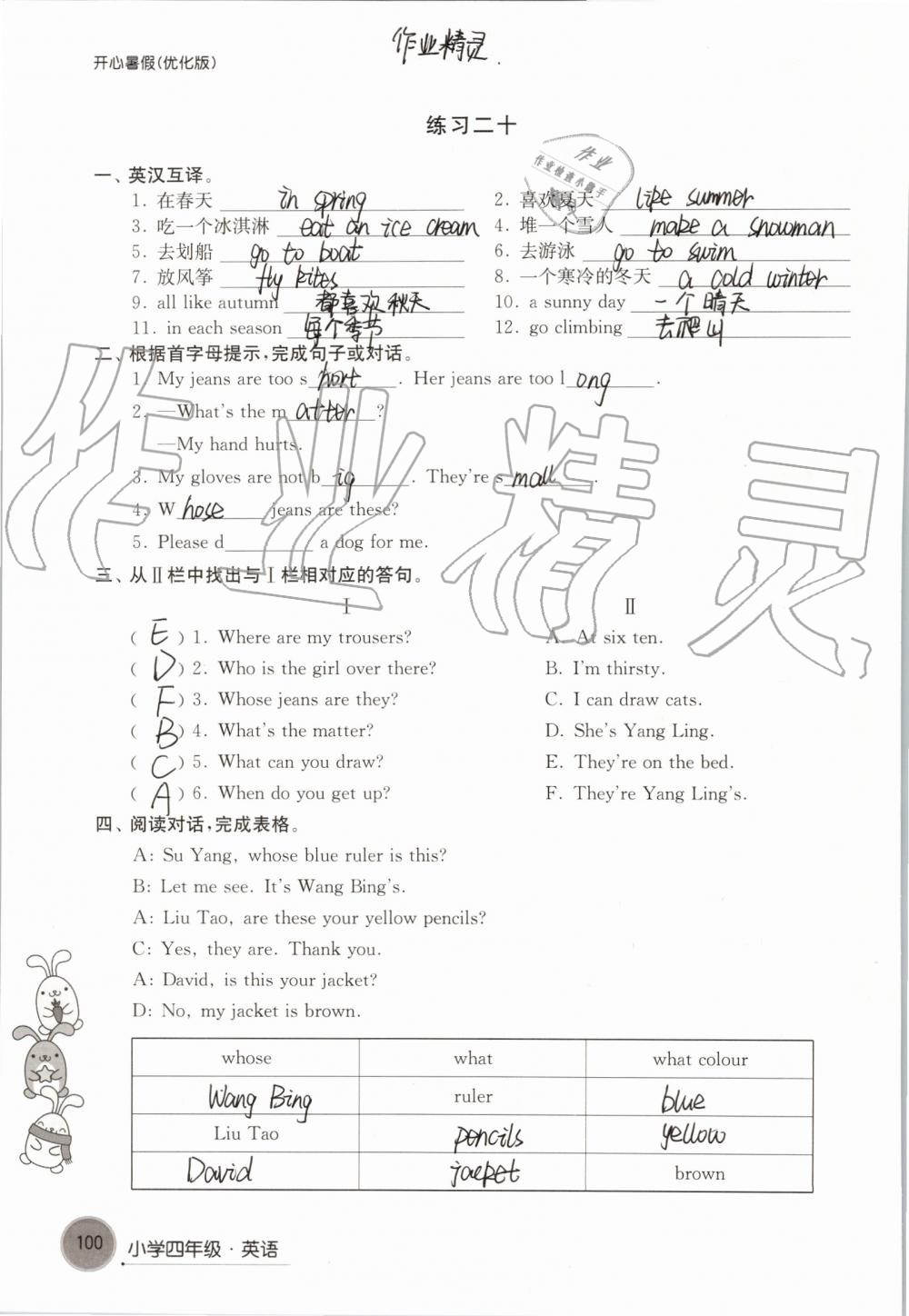 2019年开心暑假小学四年级优化版译林出版社 第100页