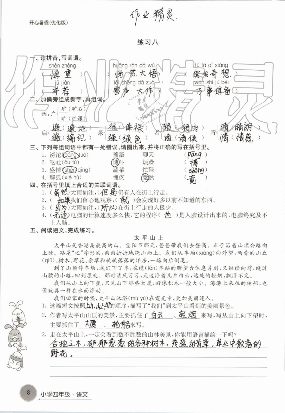 2019年开心暑假小学四年级优化版译林出版社 第8页