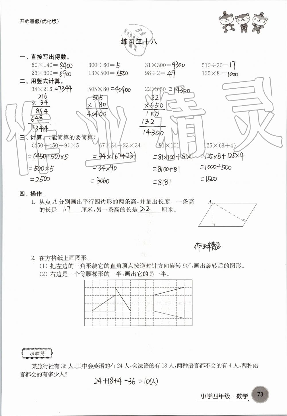 2019年开心暑假小学四年级优化版译林出版社 第73页