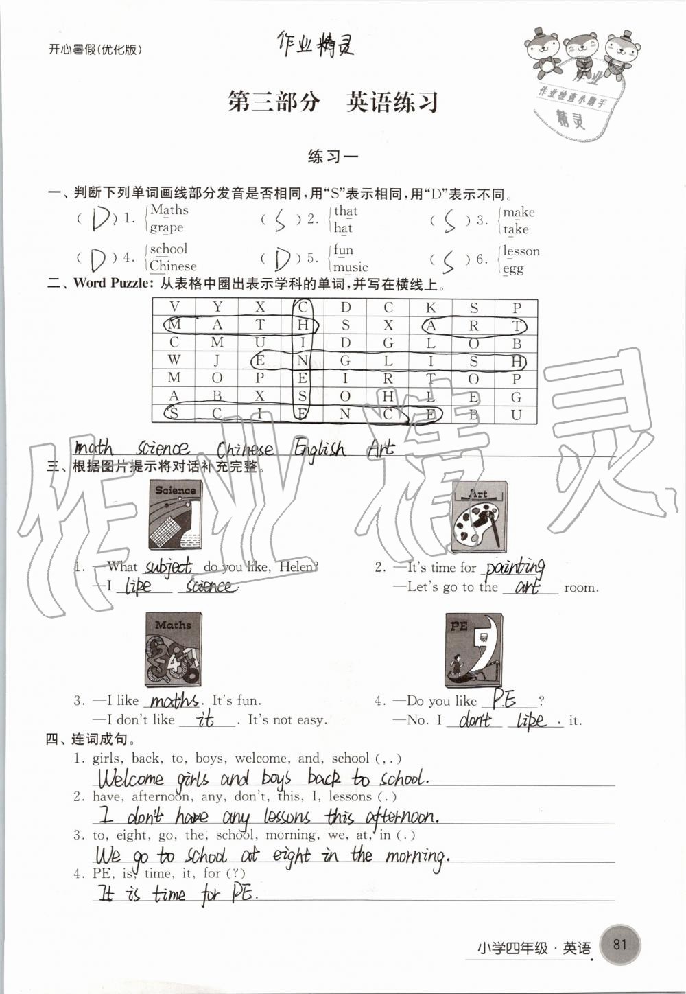 2019年开心暑假小学四年级优化版译林出版社 第81页