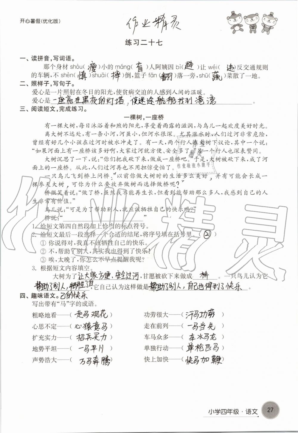 2019年开心暑假小学四年级优化版译林出版社 第27页