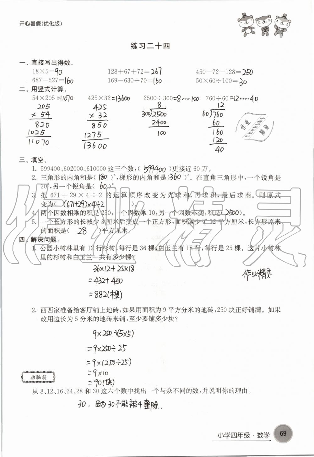 2019年开心暑假小学四年级优化版译林出版社 第69页