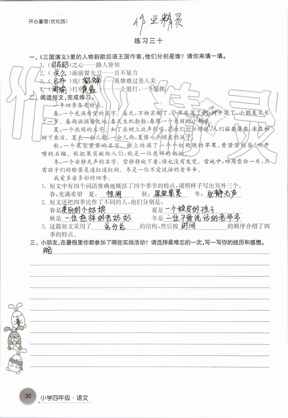 2019年开心暑假小学四年级优化版译林出版社 第30页