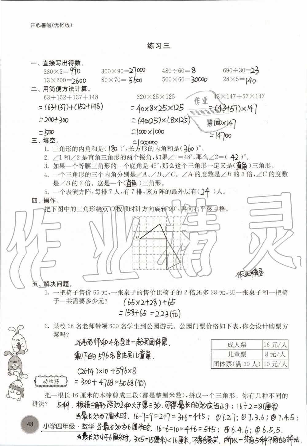 2019年开心暑假小学四年级优化版译林出版社 第48页