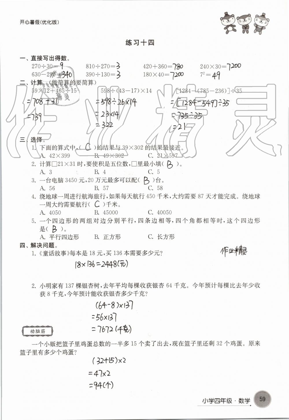 2019年开心暑假小学四年级优化版译林出版社 第59页