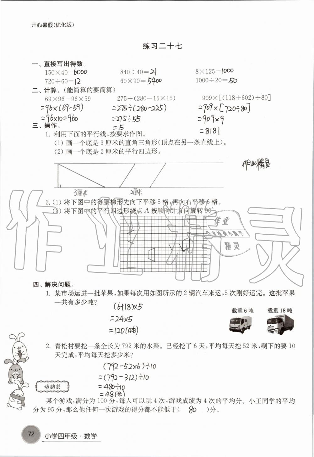 2019年开心暑假小学四年级优化版译林出版社 第72页