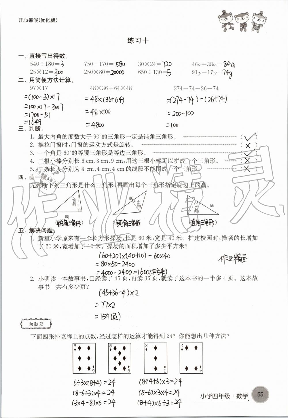 2019年开心暑假小学四年级优化版译林出版社 第55页