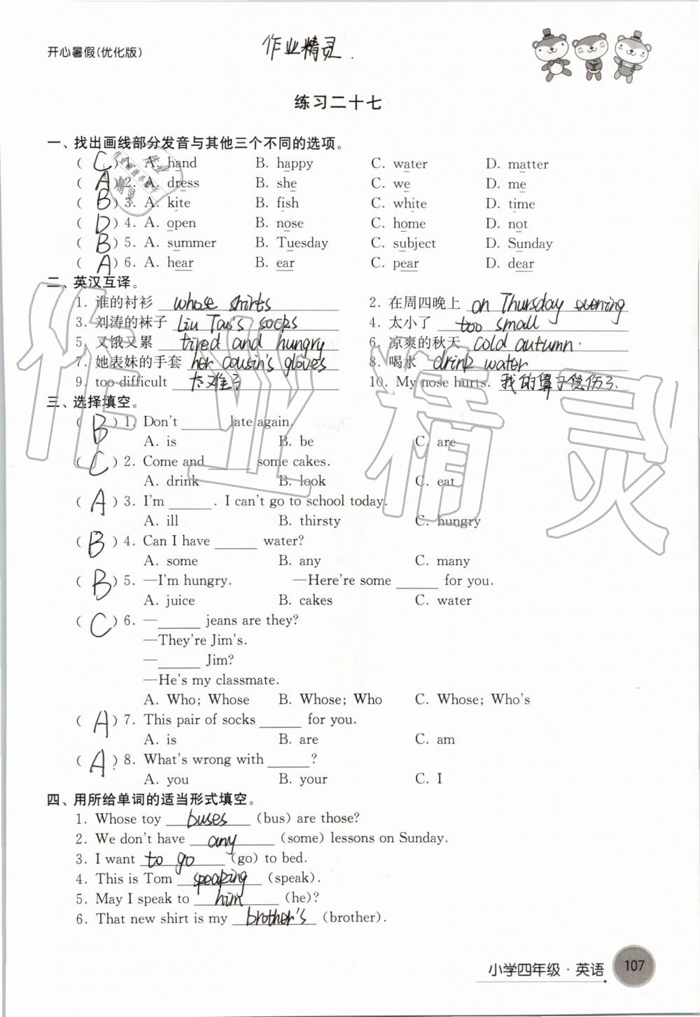 2019年开心暑假小学四年级优化版译林出版社 第107页