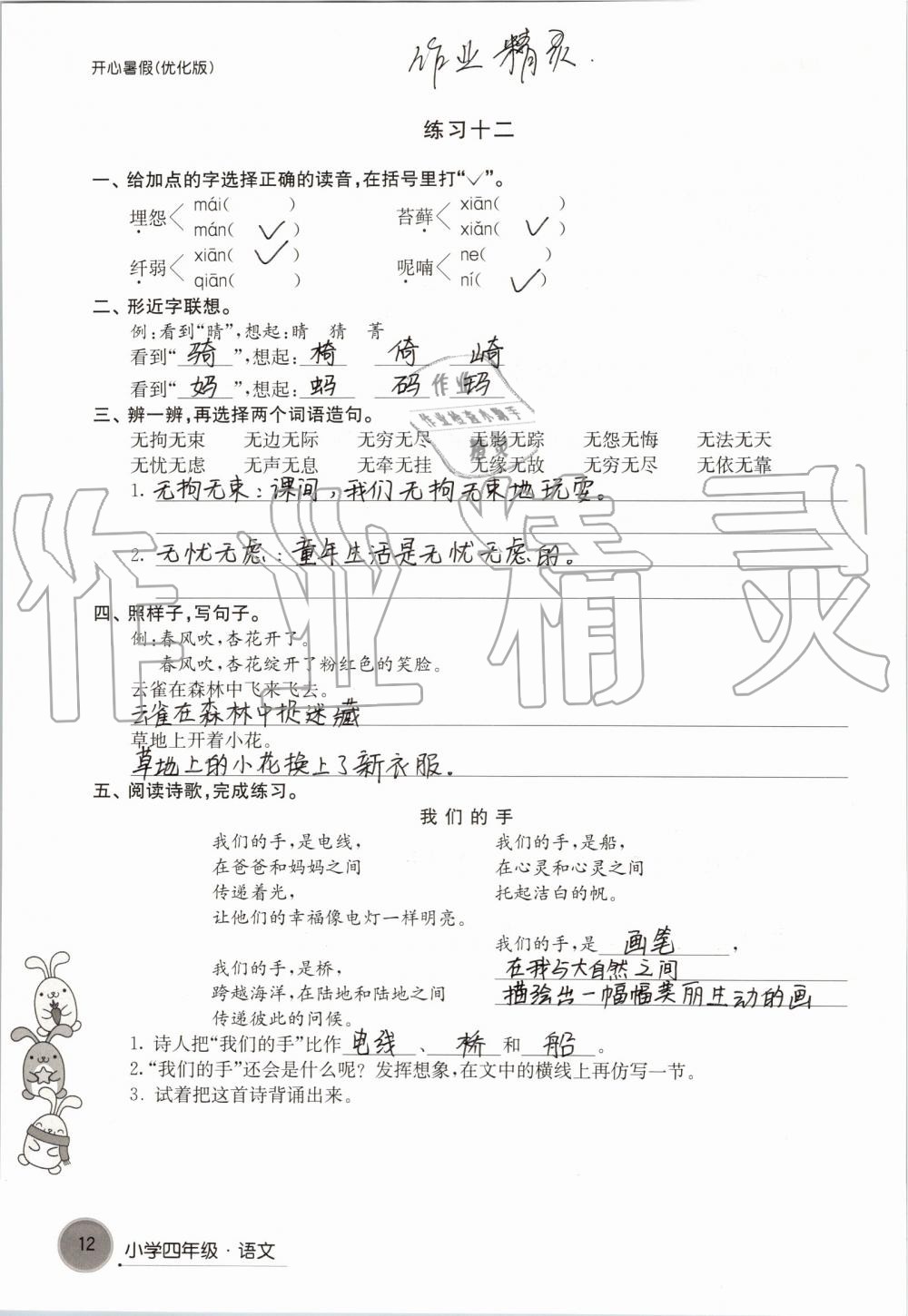 2019年开心暑假小学四年级优化版译林出版社 第12页