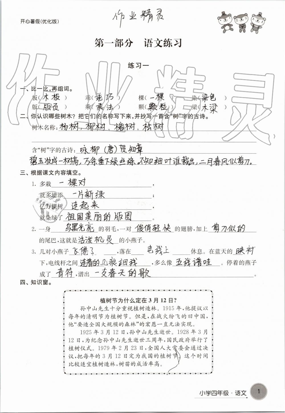 2019年开心暑假小学四年级优化版译林出版社 第1页