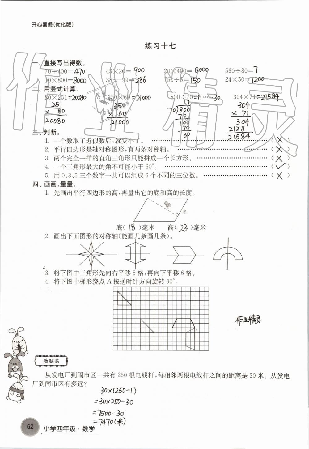 2019年开心暑假小学四年级优化版译林出版社 第62页