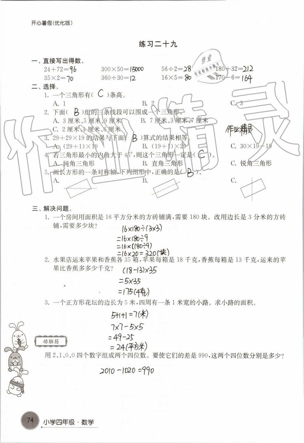 2019年开心暑假小学四年级优化版译林出版社 第74页