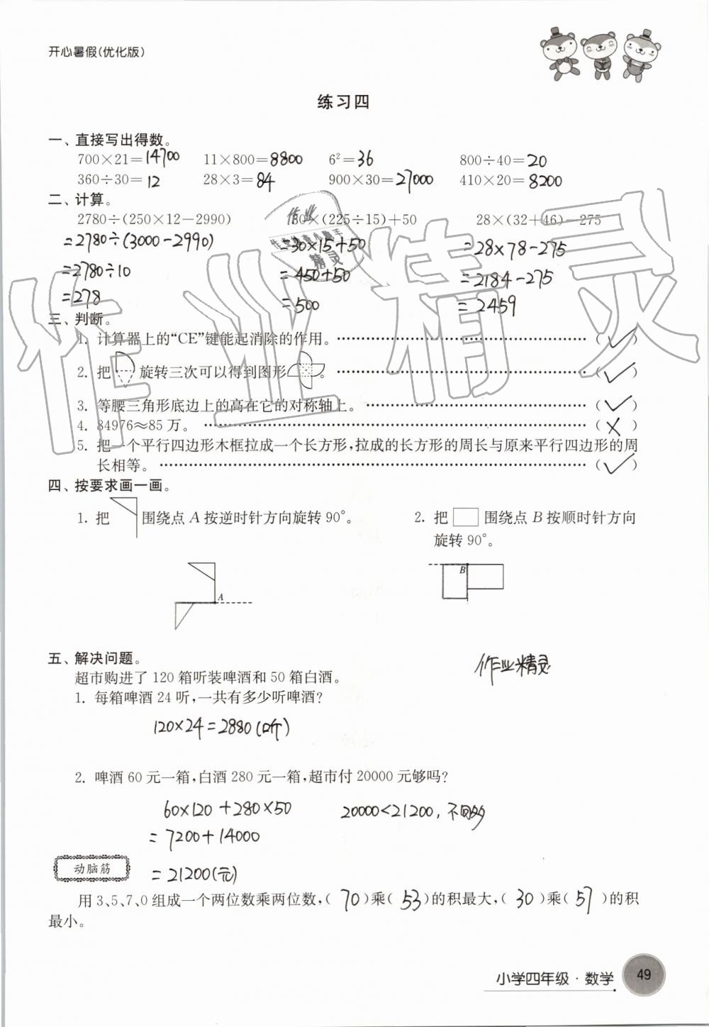 2019年开心暑假小学四年级优化版译林出版社 第49页