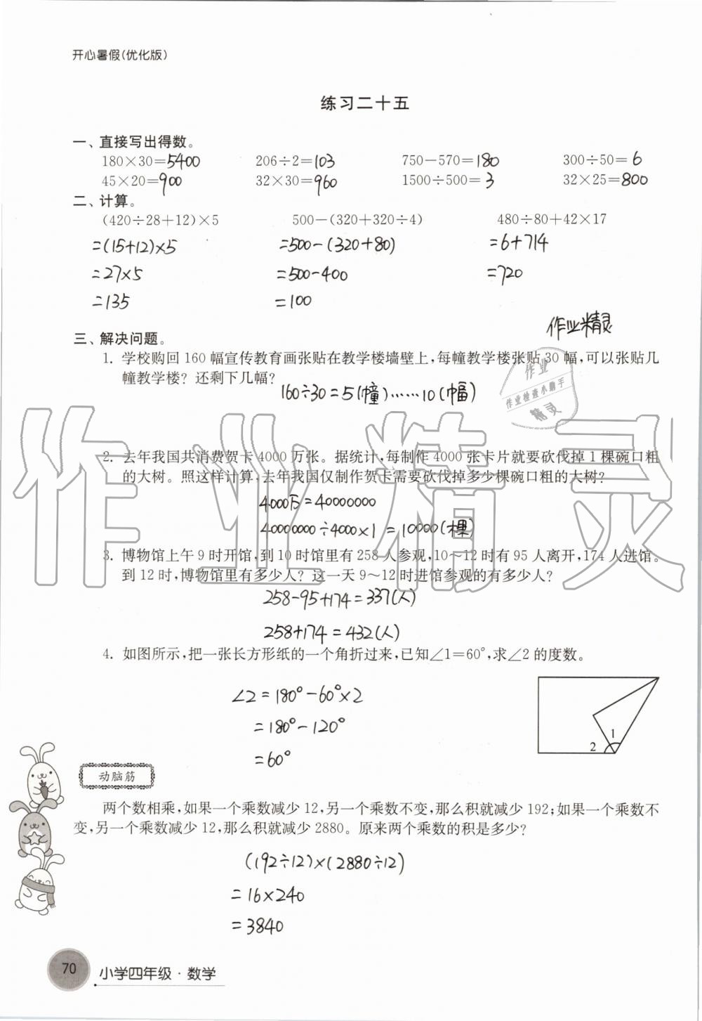 2019年开心暑假小学四年级优化版译林出版社 第70页