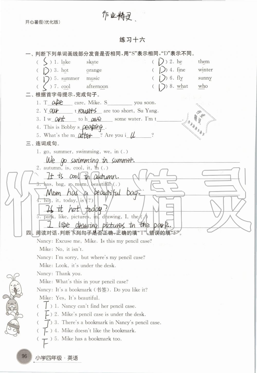 2019年开心暑假小学四年级优化版译林出版社 第96页