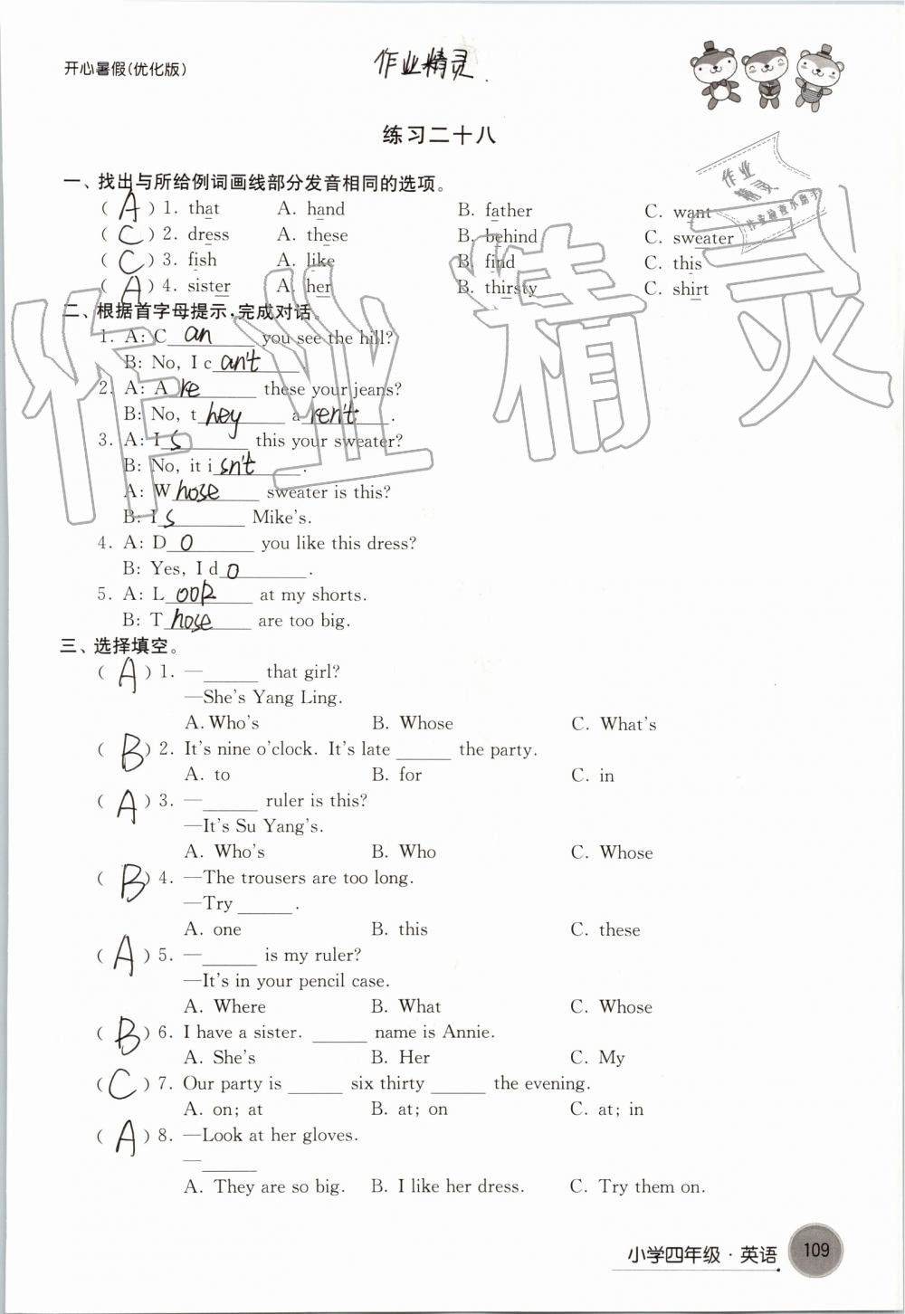 2019年開心暑假小學(xué)四年級優(yōu)化版譯林出版社 第109頁