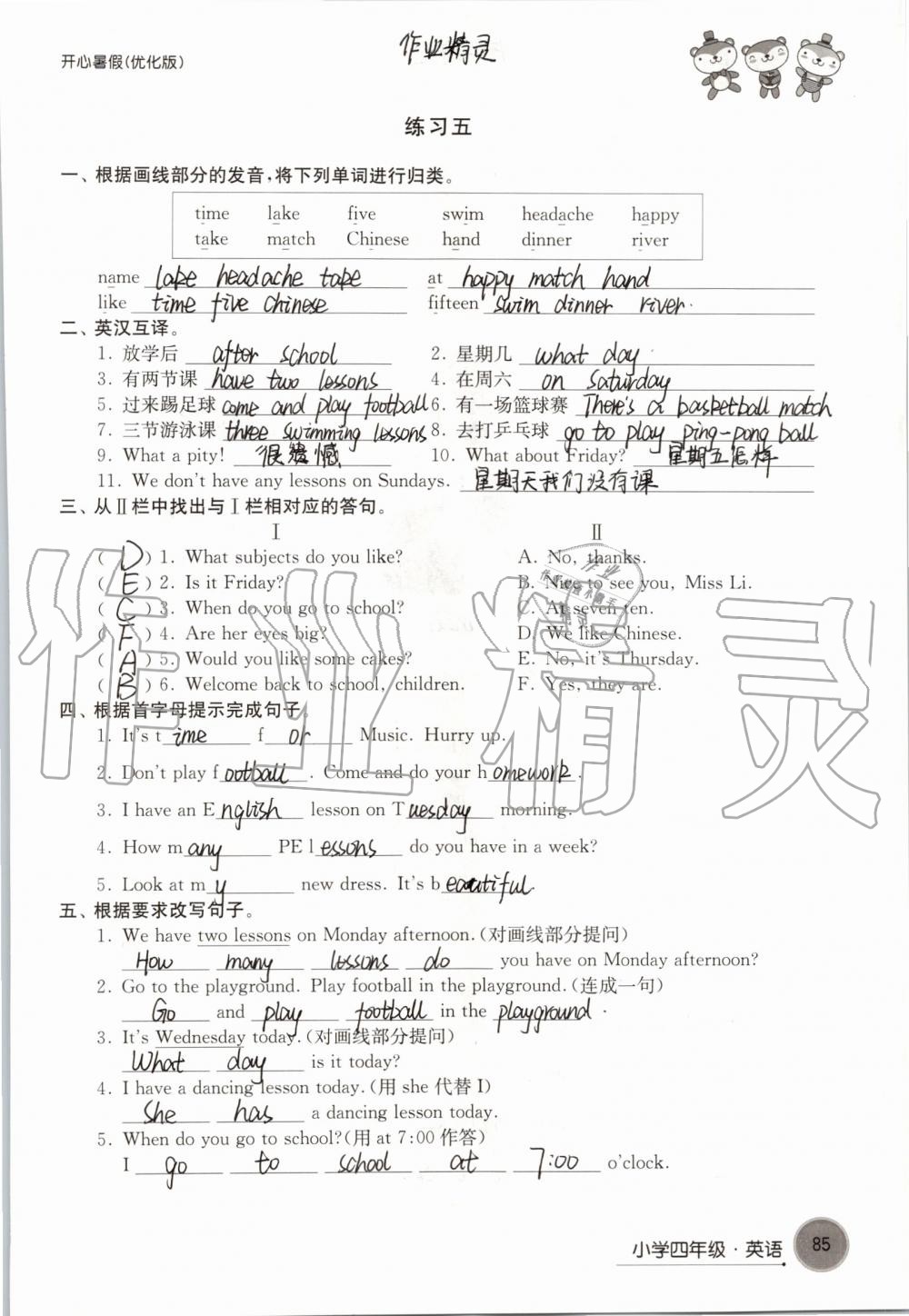 2019年开心暑假小学四年级优化版译林出版社 第85页