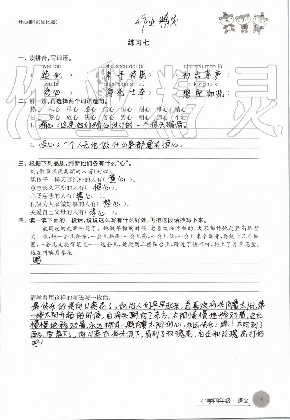 2019年开心暑假小学四年级优化版译林出版社 第7页