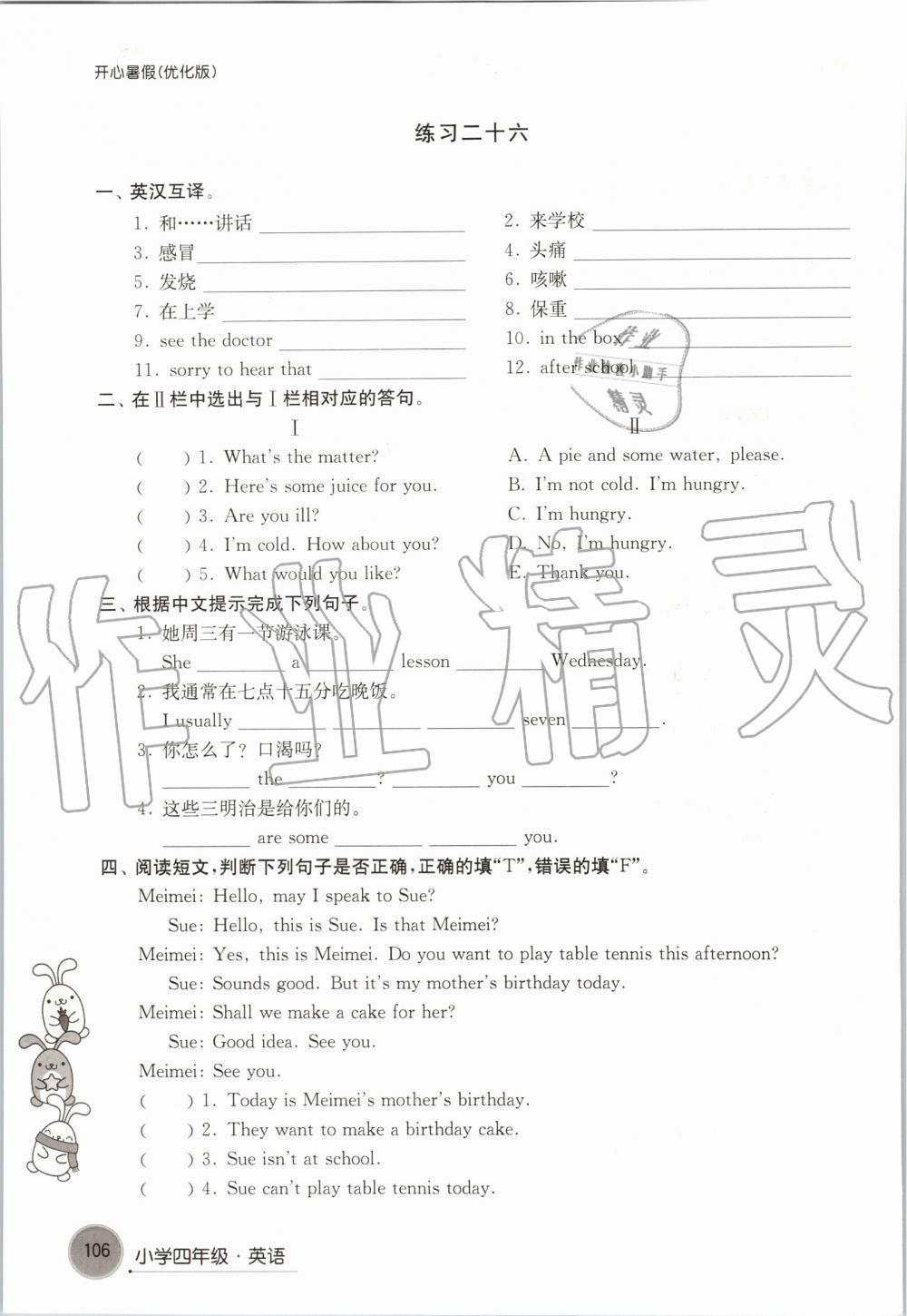 2019年开心暑假小学四年级优化版译林出版社 第106页