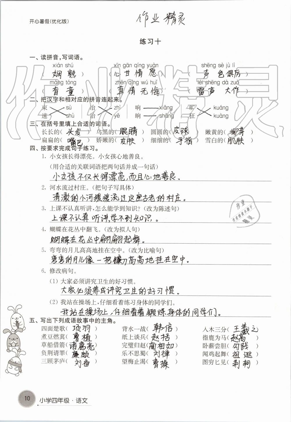 2019年开心暑假小学四年级优化版译林出版社 第10页