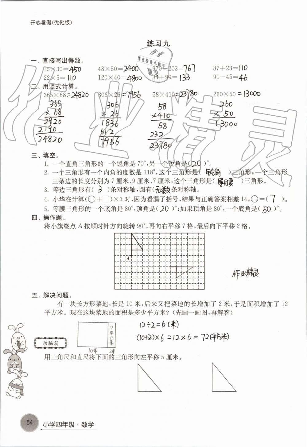 2019年开心暑假小学四年级优化版译林出版社 第54页