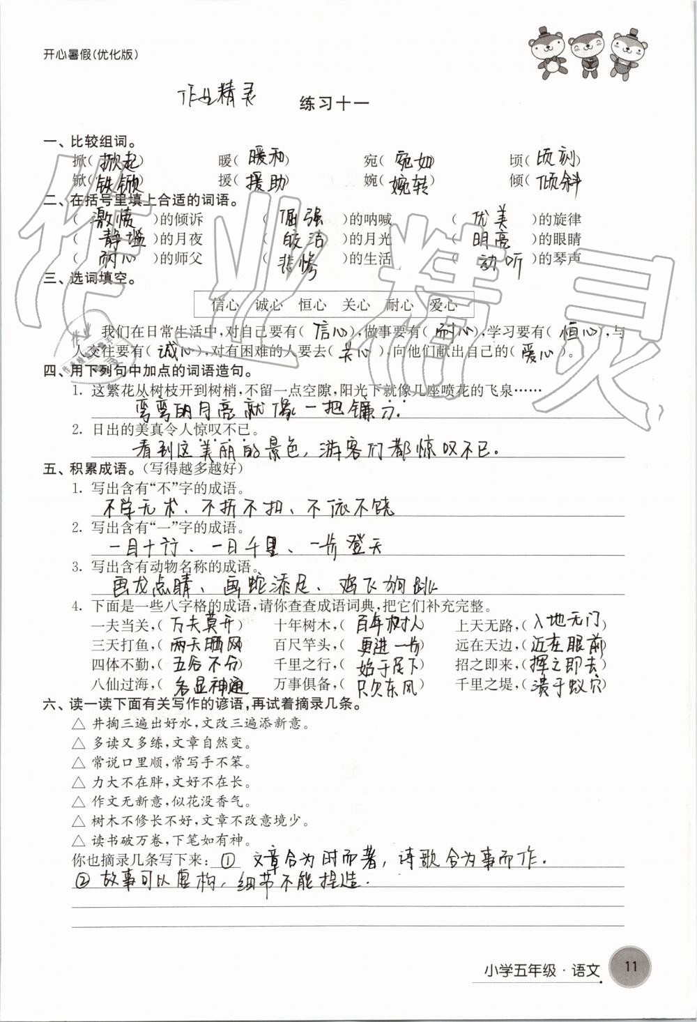 2019年开心暑假小学五年级优化版译林出版社 第11页