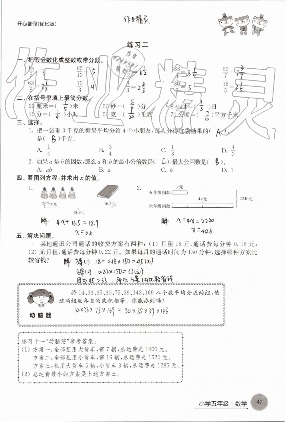 2019年开心暑假小学五年级优化版译林出版社 第47页