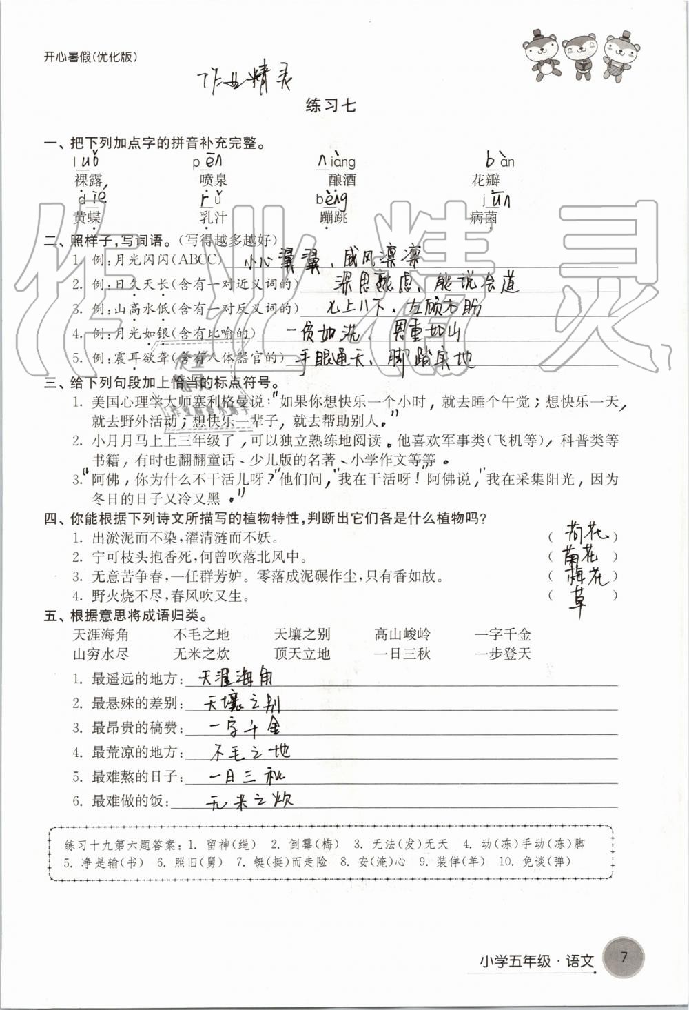 2019年开心暑假小学五年级优化版译林出版社 第7页