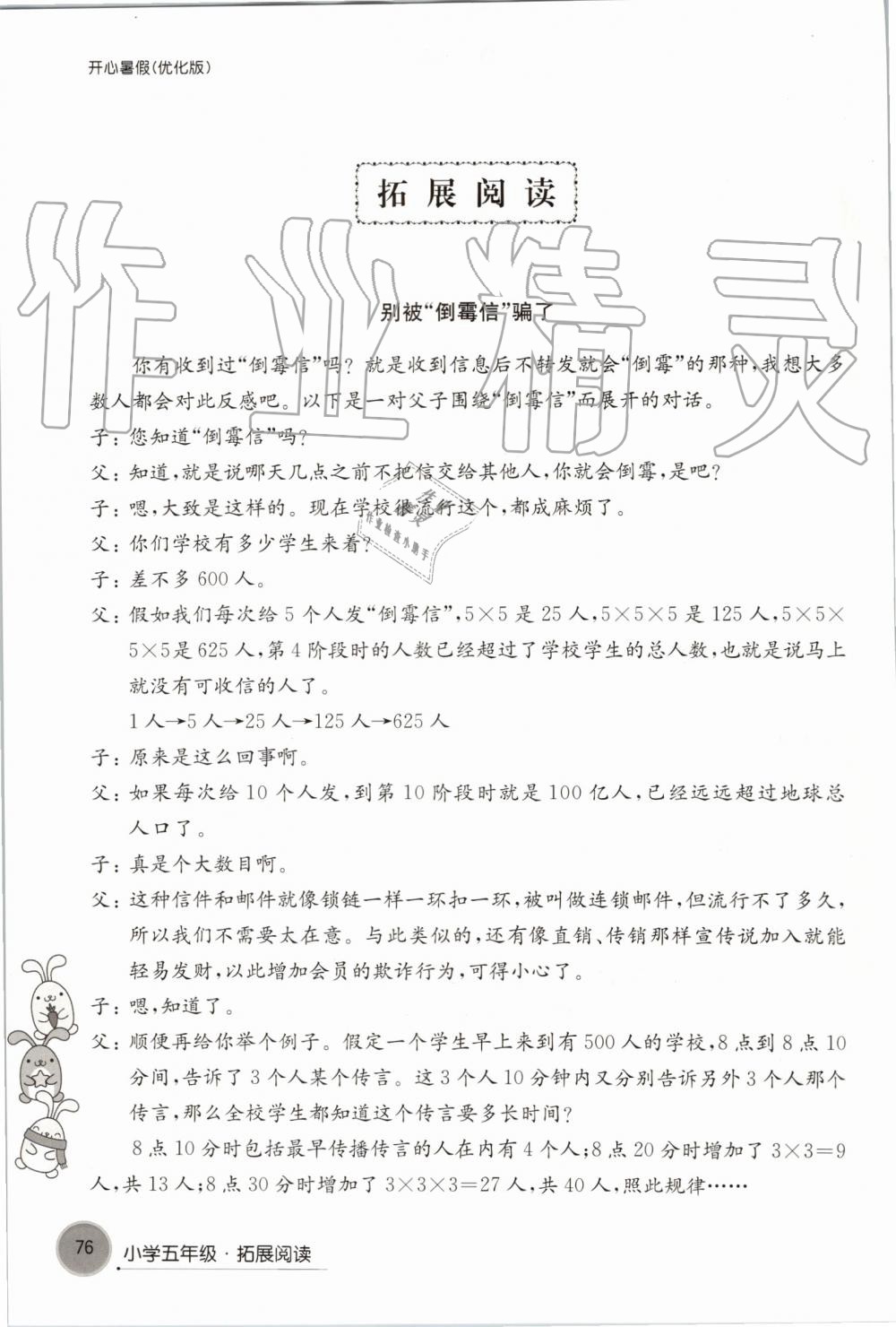 2019年开心暑假小学五年级优化版译林出版社 第76页