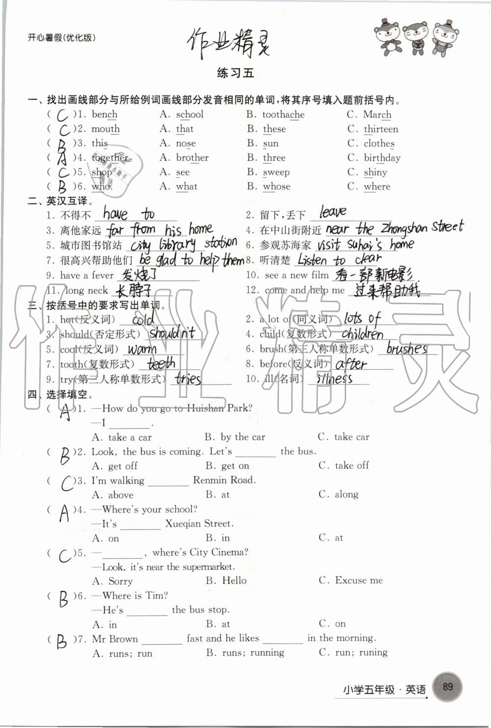 2019年開心暑假小學(xué)五年級優(yōu)化版譯林出版社 第89頁