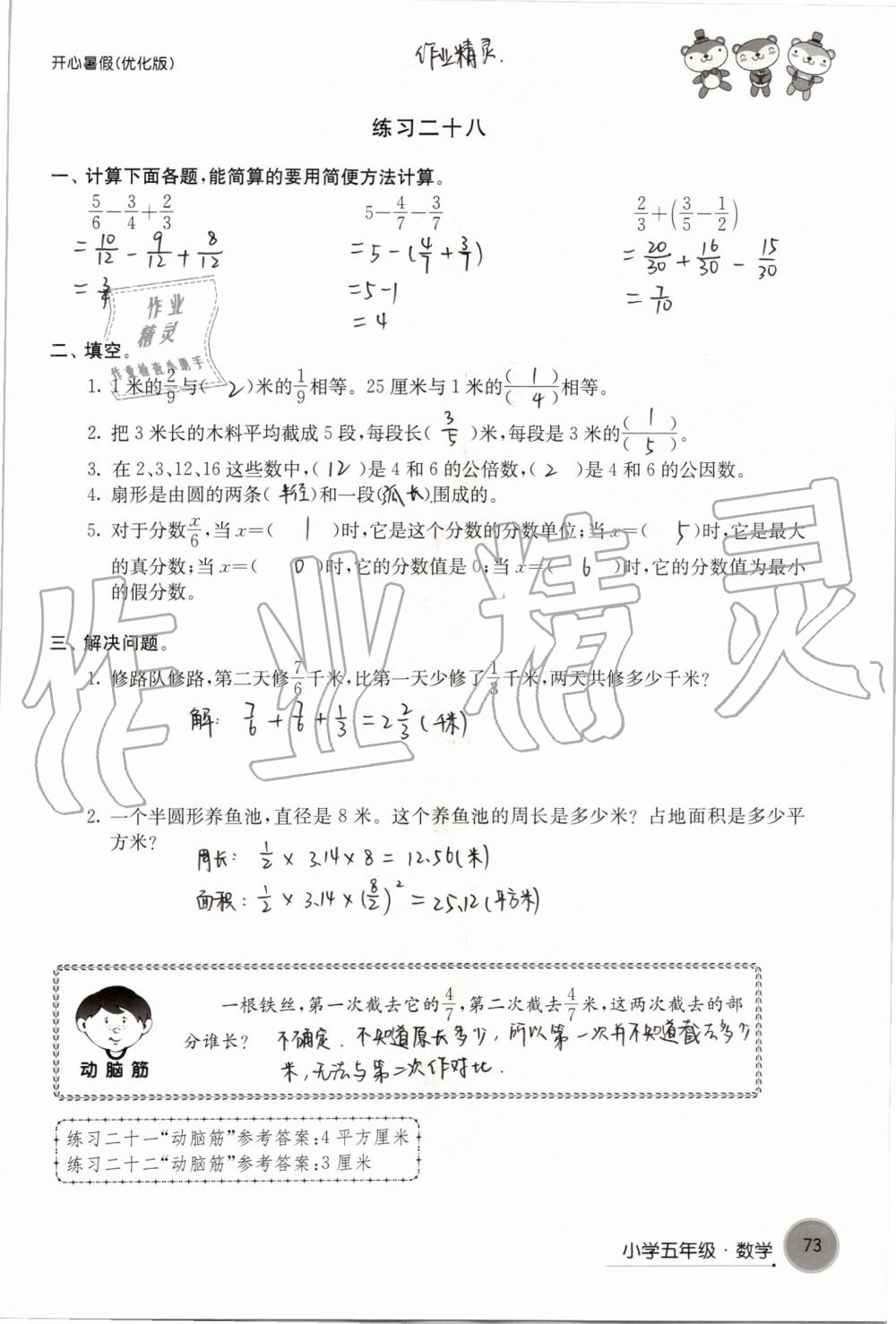 2019年开心暑假小学五年级优化版译林出版社 第73页